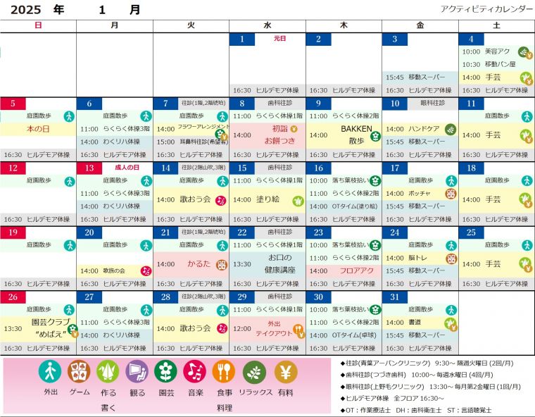 ヒルデモアこどもの国　1月アクティビティカレンダー