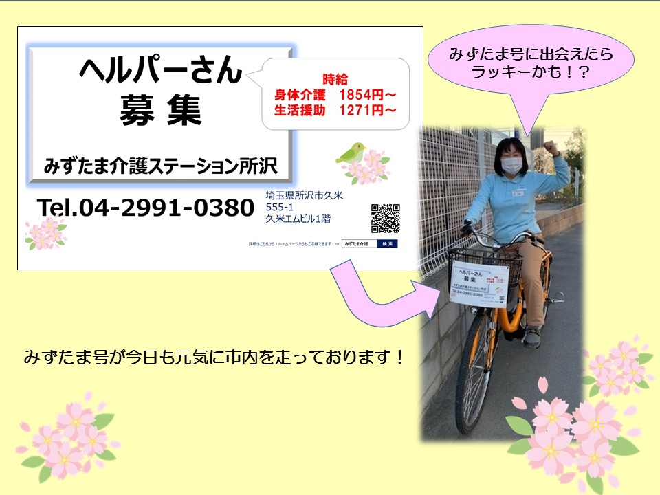 自転車紹介します♪｜みずたま介護ステーション