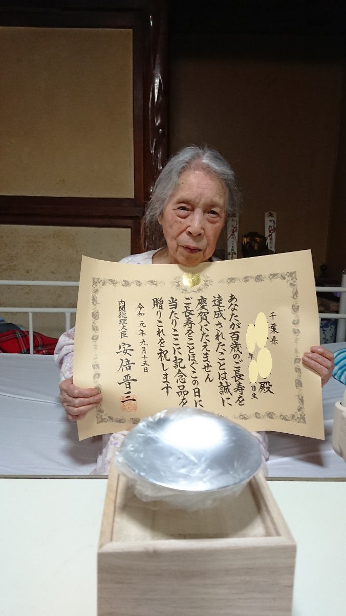 お客様が100歳の銀杯を授与されました！｜みずたま介護ステーション